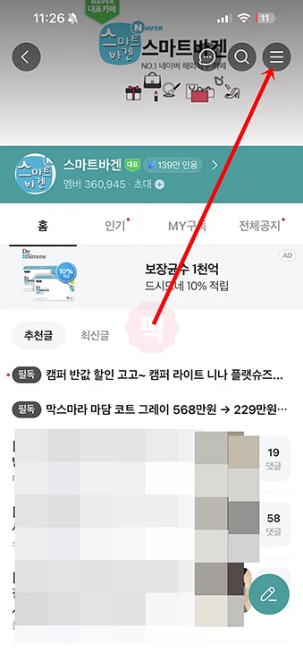 네이버카페 키워드 알림 설정 및 해제 방법 정리 (PC·모바일)