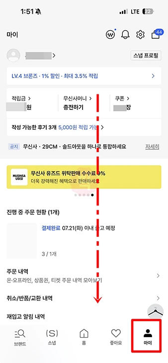 무신사 로그아웃 방법 안 쓰는 자동 로그인 기기 삭제까지 정리
