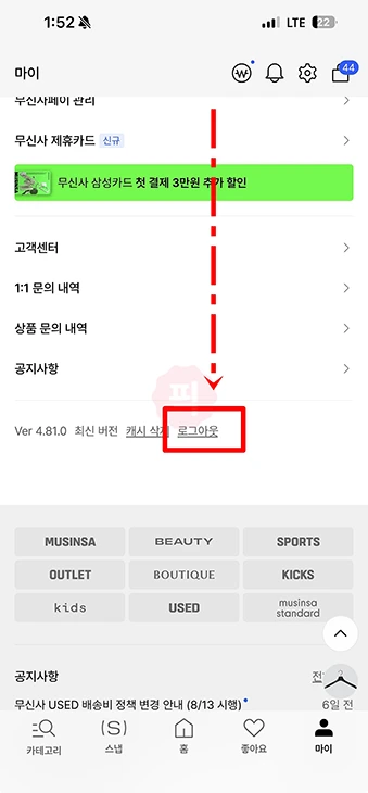 무신사 로그아웃 방법 안 쓰는 자동 로그인 기기 삭제까지 정리