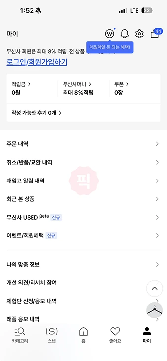 무신사 로그아웃 방법 안 쓰는 자동 로그인 기기 삭제까지 정리