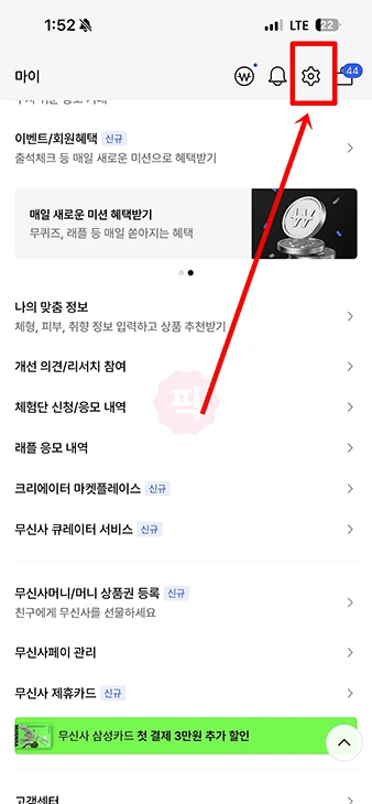 무신사 로그아웃 방법 안 쓰는 자동 로그인 기기 삭제까지 정리