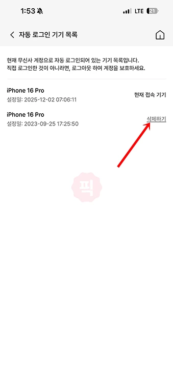 무신사 로그아웃 방법 안 쓰는 자동 로그인 기기 삭제까지 정리