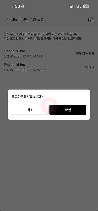 무신사 로그아웃 방법 안 쓰는 자동 로그인 기기 삭제까지 정리
