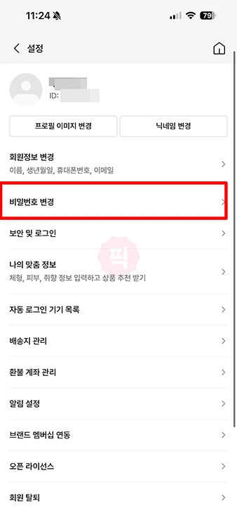 무신사 비밀번호 재설정 방법 까먹었을 때 이렇게 하세요