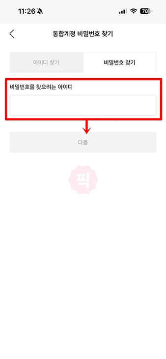무신사 비밀번호 재설정 방법 까먹었을 때 이렇게 하세요