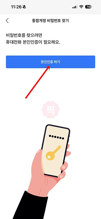 무신사 비밀번호 재설정 방법 까먹었을 때 이렇게 하세요