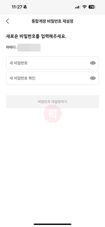 무신사 비밀번호 재설정 방법 까먹었을 때 이렇게 하세요
