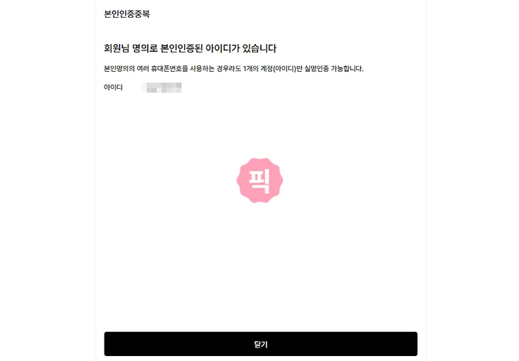 무신사 아이디 변경 가능할까 찾기 여러개 가능 여부 총정리