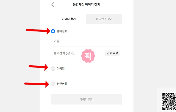 무신사 아이디 변경 가능할까 찾기 여러개 가능 여부 총정리