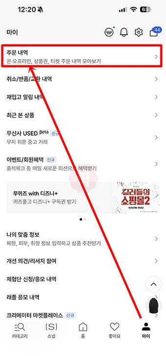 무신사 주문내역 조회 방법 최근 5년간 구매내역 확인하기