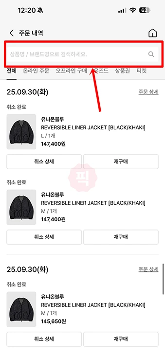 무신사 주문내역 조회 방법 최근 5년간 구매내역 확인하기