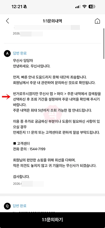무신사 주문내역 조회 방법 최근 5년간 구매내역 확인하기
