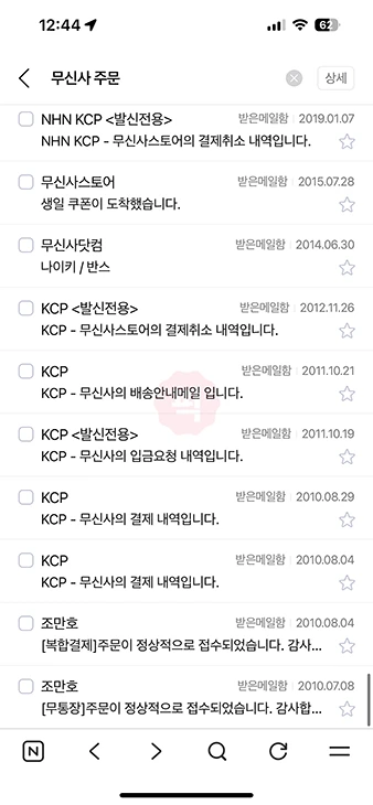 무신사 주문내역 조회 방법 최근 5년간 구매내역 확인하기