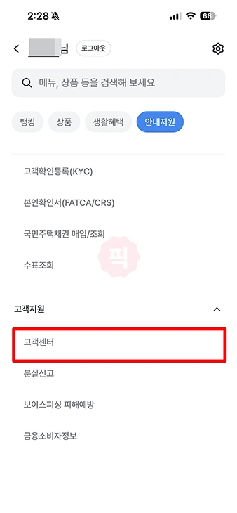 우리은행 고객센터 전화번호와 상담원 연결 방법 (운영시간 포함)