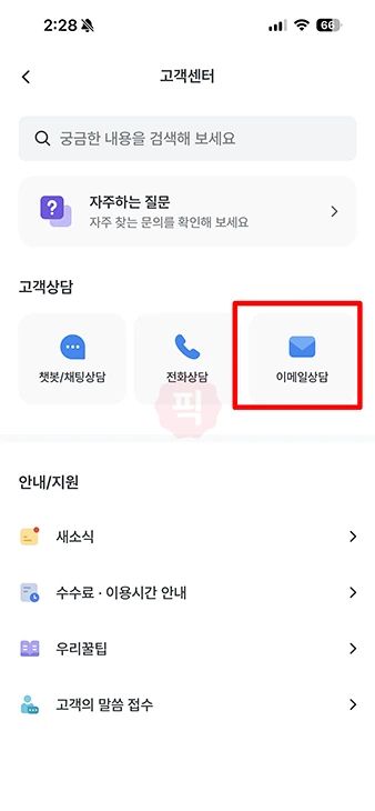 우리은행 고객센터 전화번호와 상담원 연결 방법 (운영시간 포함)