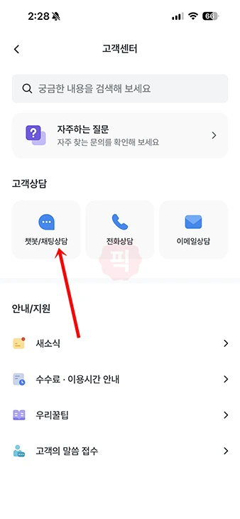 우리은행 고객센터 전화번호와 상담원 연결 방법 (운영시간 포함)