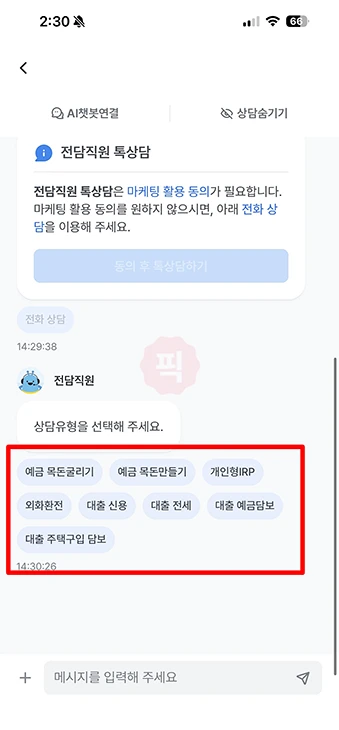 우리은행 고객센터 전화번호와 상담원 연결 방법 (운영시간 포함)