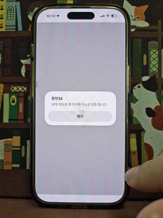 주민등록 사실조사 비대면 참여 방법