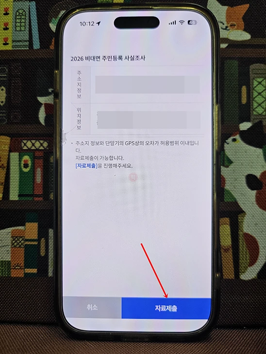 주민등록 사실조사 비대면 참여 방법
