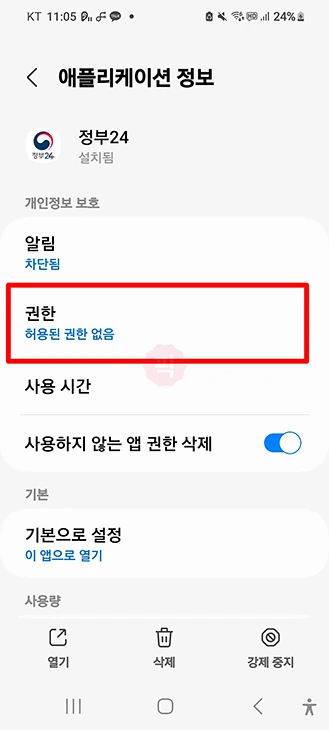 주민등록 사실조사 비대면 참여 방법