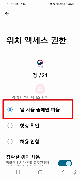 주민등록 사실조사 비대면 참여 방법
