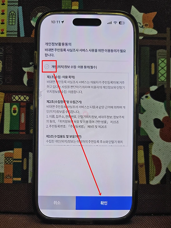 주민등록 사실조사 비대면 참여 방법