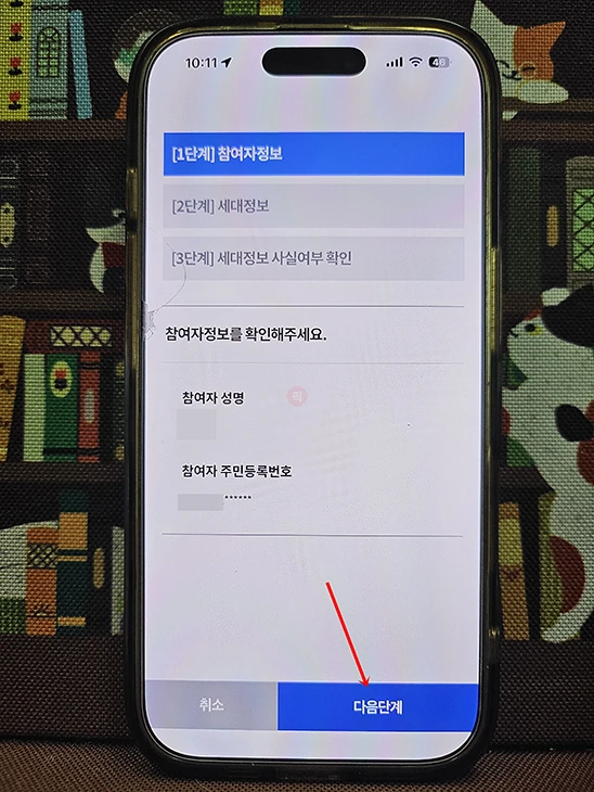 주민등록 사실조사 비대면 참여 방법