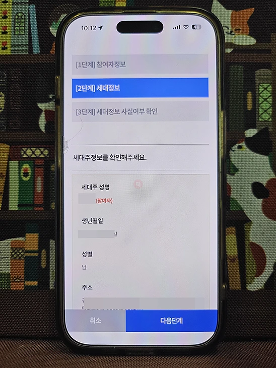 주민등록 사실조사 비대면 참여 방법