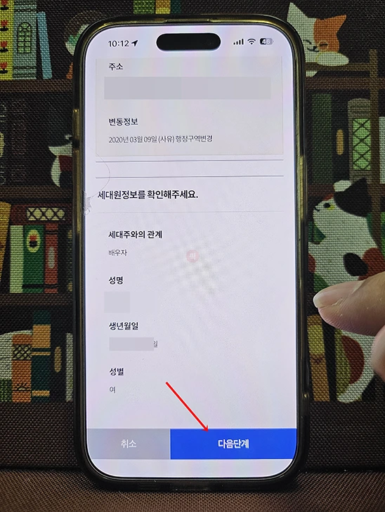 주민등록 사실조사 비대면 참여 방법