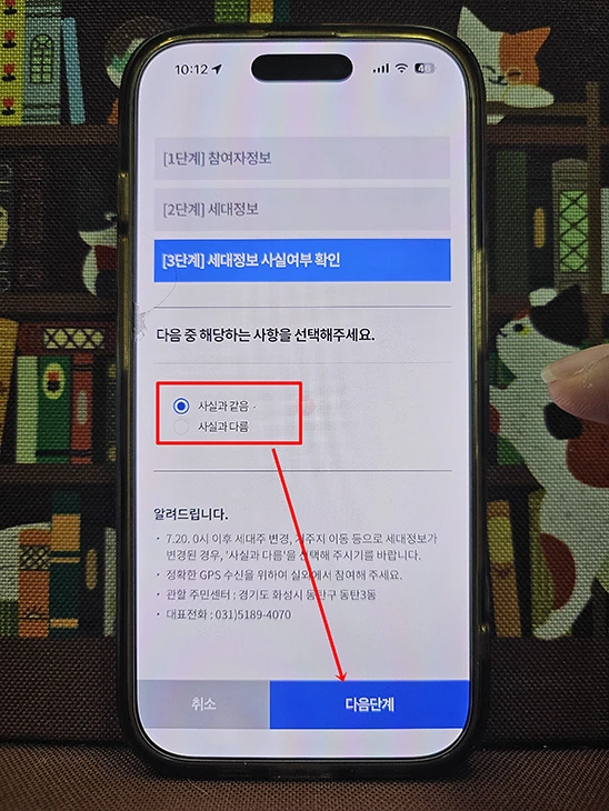 주민등록 사실조사 비대면 참여 방법
