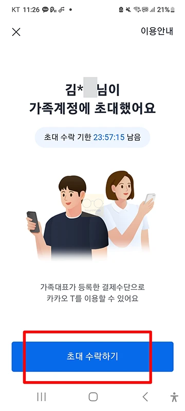 카카오택시 가족계정 결제 방법, 다른 사람 카드로 택시비 결제하기