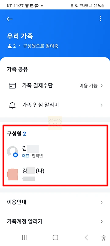 카카오택시 가족계정 결제 방법, 다른 사람 카드로 택시비 결제하기
