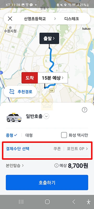 카카오택시 가족계정 결제 방법, 다른 사람 카드로 택시비 결제하기