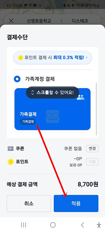 카카오택시 가족계정 결제 방법, 다른 사람 카드로 택시비 결제하기