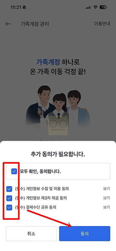 카카오택시 가족계정 결제 방법, 다른 사람 카드로 택시비 결제하기