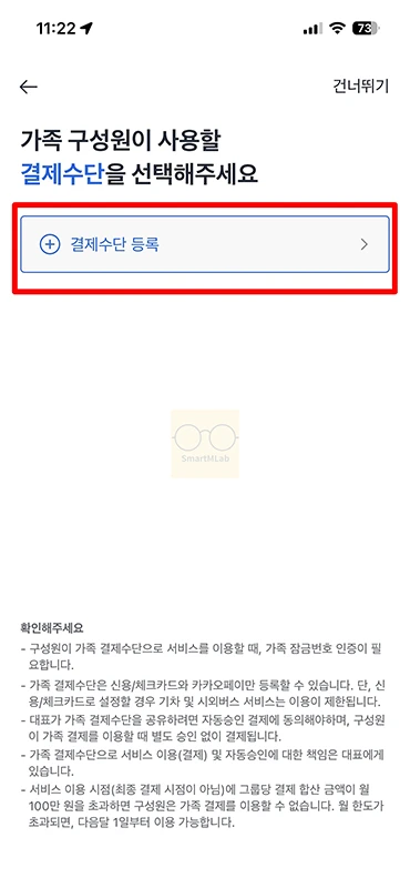 카카오택시 가족계정 결제 방법, 다른 사람 카드로 택시비 결제하기