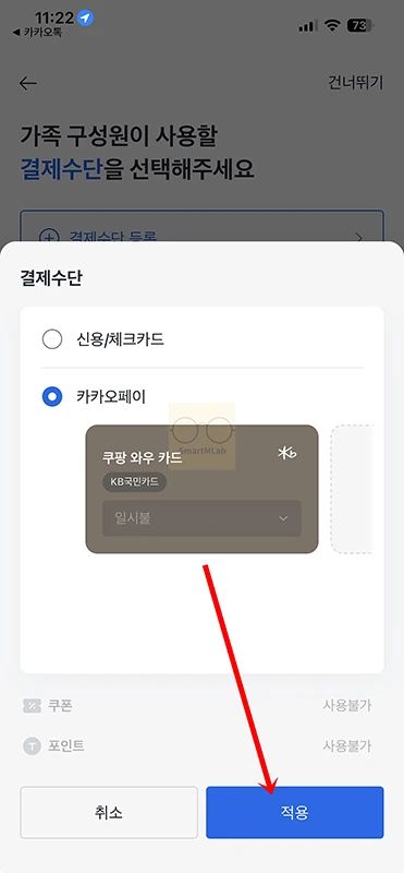 카카오택시 가족계정 결제 방법, 다른 사람 카드로 택시비 결제하기