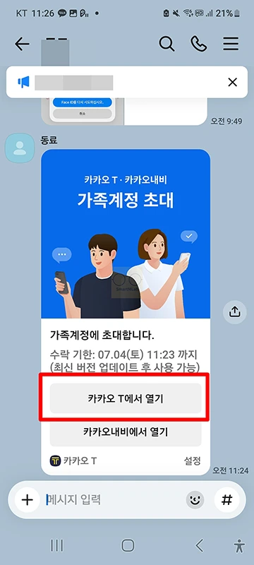 카카오택시 가족계정 결제 방법, 다른 사람 카드로 택시비 결제하기