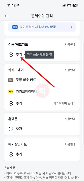 카카오택시 결제수단 변경 방법, 카드 등록 삭제까지 1분 정리