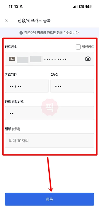 카카오택시 결제수단 변경 방법, 카드 등록 삭제까지 1분 정리