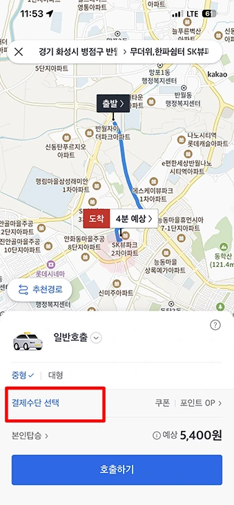 카카오택시 결제수단 변경 방법, 카드 등록 삭제까지 1분 정리