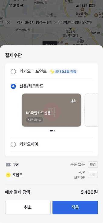 카카오택시 결제수단 변경 방법, 카드 등록 삭제까지 1분 정리