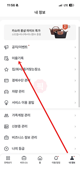 카카오택시 영수증 없을 때 앱에서 거래확인증 발급하는 법