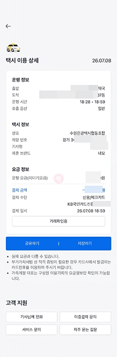 카카오택시 영수증 없을 때 앱에서 거래확인증 발급하는 법