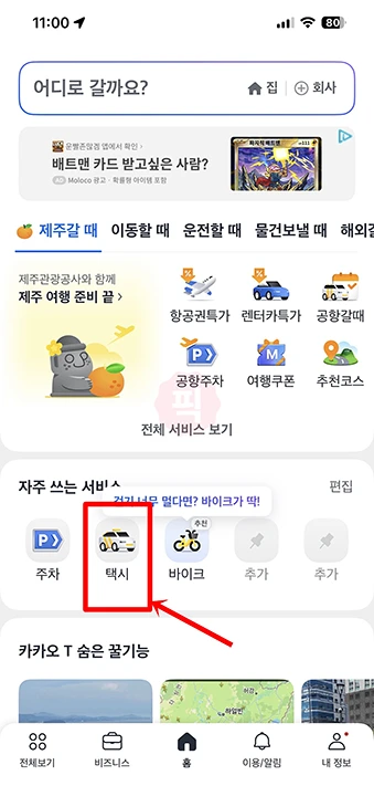 카카오택시 직접결제 방법, 후불결제와 자동결제 차이 정리
