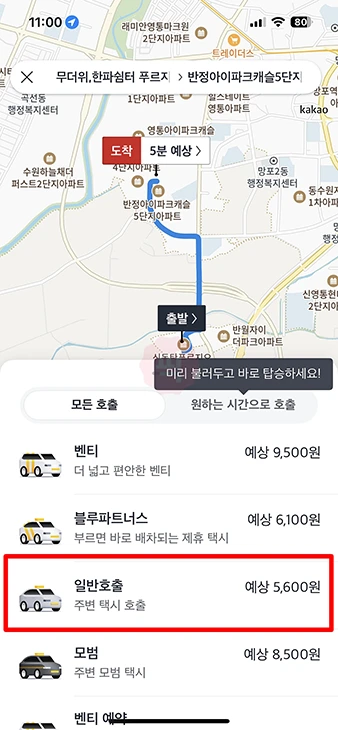 카카오택시 직접결제 방법, 후불결제와 자동결제 차이 정리