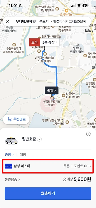 카카오택시 직접결제 방법, 후불결제와 자동결제 차이 정리
