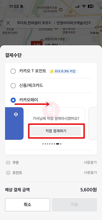 카카오택시 직접결제 방법, 후불결제와 자동결제 차이 정리