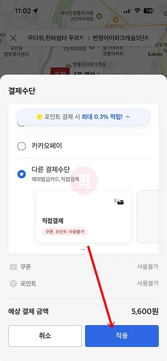 카카오택시 직접결제 방법, 후불결제와 자동결제 차이 정리