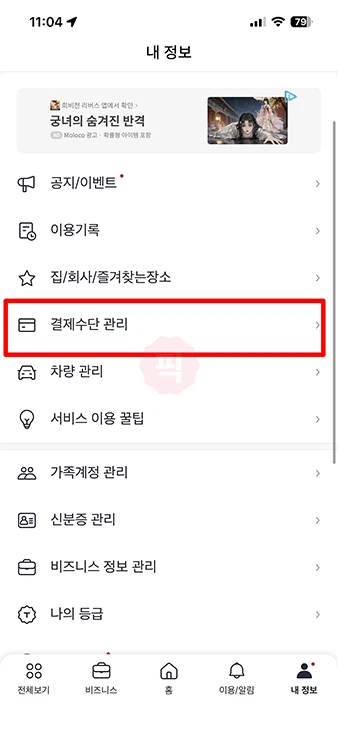 카카오택시 직접결제 방법, 후불결제와 자동결제 차이 정리